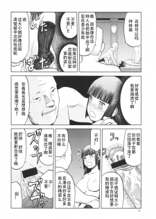 (C83) [Waku Waku Doubutsuen (Tennouji Kitsune)] blue snow blue scene.14 [Chinese] [原諒TA個人漢化] - page 14