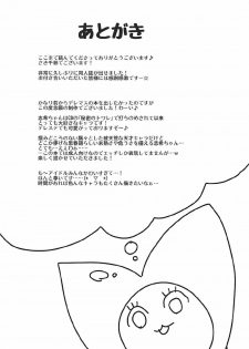 (C92) [Berry!16 (Saki Chisuzu)] Shiki-nyan wa Producer de Lotion Onanie ga Yamerarenai! (THE IDOLM@STER CINDERELLA GIRLS) - page 26