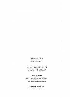 (C92) [Berry!16 (Saki Chisuzu)] Shiki-nyan wa Producer de Lotion Onanie ga Yamerarenai! (THE IDOLM@STER CINDERELLA GIRLS) - page 27
