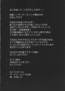 (SC2017 Autumn) [Hitsuji Kikaku (Muneshiro)] Neroiki!! (Fate/Grand Order) - page 20