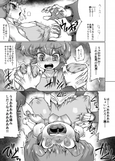 [Jyujyo] Funnyuu Ranma-chan! (Ranma 1/2) - page 2