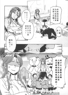 (C92) [Rokusyoku Mikan (Tachiroku)] REWARD BY TOKIKO (THE IDOLM@STER CINDERELLA GIRLS) [Chinese] [渣渣漢化組] - page 3