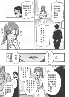 (C92) [Rokusyoku Mikan (Tachiroku)] REWARD BY TOKIKO (THE IDOLM@STER CINDERELLA GIRLS) [Chinese] [渣渣漢化組] - page 6