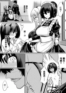 [Yasu] Ochita Yakata to Ojou-sama (Bessatsu Comic Unreal Inmon no Maryoku de Bishoujo-tachi ga Akuochi Kairaku Ochi! Vol. 3) [Chinese] [无毒汉化组] [Digital] - page 9