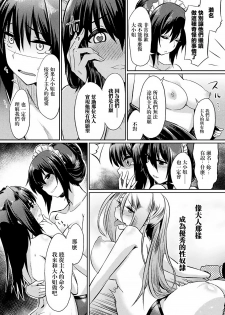 [Yasu] Ochita Yakata to Ojou-sama (Bessatsu Comic Unreal Inmon no Maryoku de Bishoujo-tachi ga Akuochi Kairaku Ochi! Vol. 3) [Chinese] [无毒汉化组] [Digital] - page 12