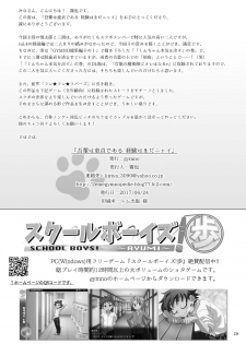 [gymno (Kiriya)] Wagahai wa Doutei de aru Keiken wa mada Nyai [Digital] - page 28