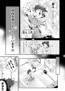 [gymno (Kiriya)] Wagahai wa Doutei de aru Keiken wa mada Nyai [Digital] - page 4
