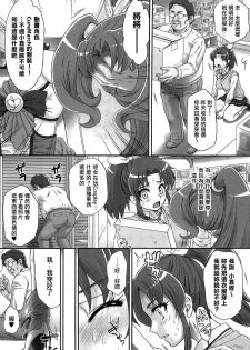 (C84) [U.R.C (Momoya Show-Neko)] Nao-chan de Asobou 2 (Smile Precure!) [Chinese] [surely個人漢化] - page 27