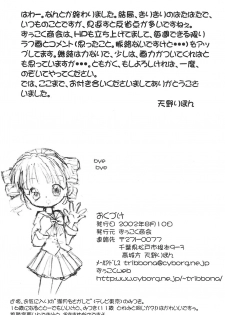 (C62) [Zuukoku Shoukai (Amano Ribbon)] Mix Ribbon 08 (Ojamajo Doremi) - page 30