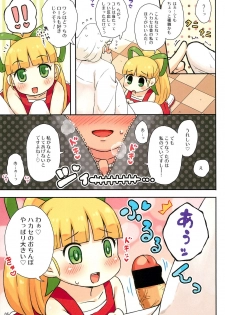 (Puniket 31) [Momomoya (Mizuno Mumomo)] Roll-chan to Hakase no Nichijou (Megaman) - page 5