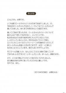 (Puniket 31) [Momomoya (Mizuno Mumomo)] Roll-chan to Hakase no Nichijou (Megaman) - page 22