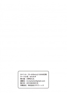 (Puniket 31) [Momomoya (Mizuno Mumomo)] Roll-chan to Hakase no Nichijou (Megaman) - page 23