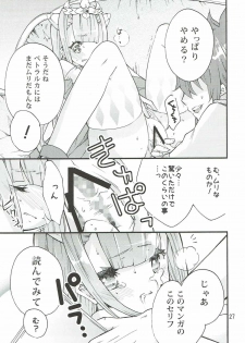 (C85) [Studio Wallaby (Ruri no Hanekira)] Petralka to Myucel Gohoushishimasu (Outbreak Company) - page 26