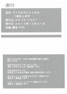 (C85) [Studio Wallaby (Ruri no Hanekira)] Petralka to Myucel Gohoushishimasu (Outbreak Company) - page 33