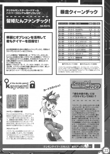 (C62) [Gutenberg no Musume (ko.darts)] Mousou Uploader (Digimon Tamers) - page 24
