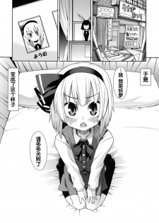 (C79) [Youmusya (Gengorou)] Honban Nashide!! (Touhou Project) [Chinese] [靴下汉化组] - page 7