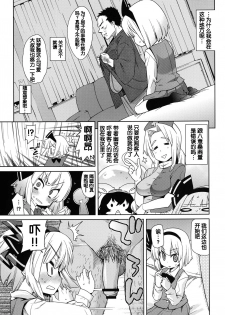 (C79) [Youmusya (Gengorou)] Honban Nashide!! (Touhou Project) [Chinese] [靴下汉化组] - page 8