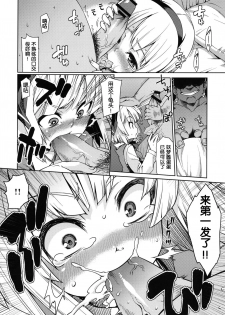 (C79) [Youmusya (Gengorou)] Honban Nashide!! (Touhou Project) [Chinese] [靴下汉化组] - page 11