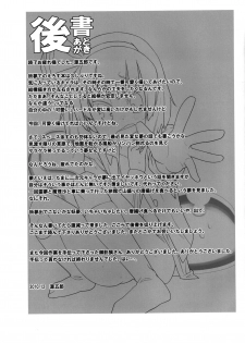 (C79) [Youmusya (Gengorou)] Honban Nashide!! (Touhou Project) [Chinese] [靴下汉化组] - page 26