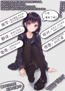 (C79) [Youmusya (Gengorou)] Honban Nashide!! (Touhou Project) [Chinese] [靴下汉化组] - page 30
