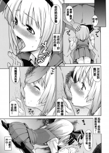 (C79) [Youmusya (Gengorou)] Honban Nashide!! (Touhou Project) [Chinese] [靴下汉化组] - page 10