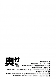 (C79) [Youmusya (Gengorou)] Honban Nashide!! (Touhou Project) [Chinese] [靴下汉化组] - page 27