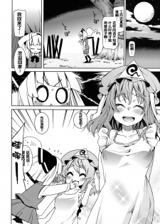 (C79) [Youmusya (Gengorou)] Honban Nashide!! (Touhou Project) [Chinese] [靴下汉化组] - page 23