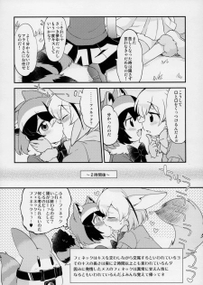 (Japariket 3) [Sarasara Chazuke (Various)] Yuri Ecchihou (Kemono Friends) - page 13