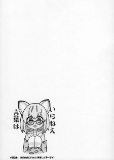 (Japariket 3) [Sarasara Chazuke (Various)] Yuri Ecchihou (Kemono Friends) - page 36