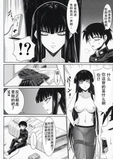 (COMIC1☆4) [Minarai Honpo (Minamoto Jin)] Houkago Sex 3 (Houkago Play) [Chinese] [靴下汉化组] - page 4