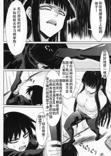 (COMIC1☆4) [Minarai Honpo (Minamoto Jin)] Houkago Sex 3 (Houkago Play) [Chinese] [靴下汉化组] - page 6