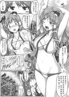 (C92) [e☆ALI-aL! (Ariesu Watanabe)] Gensoukyou Kiki Kaikai ~Sanae Tako~ (Touhou Project) [Chinese] [角虫国国都汉化组] - page 5