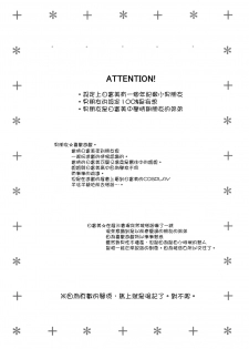 (SC2017 Autumn) [Mimicry.z (Aka Satanan)] Hiifuumii! (NEW GAME!) [Chinese] [空気系☆漢化] - page 3