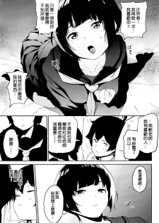 (SC2017 Autumn) [Camrism (Kito Sakeru)] Muramasa-senpai no Suki ga Omoi (Eromanga Sensei) [Chinese] [空気系☆漢化] - page 7