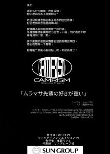 (SC2017 Autumn) [Camrism (Kito Sakeru)] Muramasa-senpai no Suki ga Omoi (Eromanga Sensei) [Chinese] [空気系☆漢化] - page 24