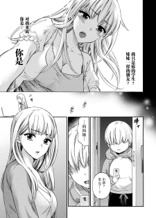 [Kuon Michiyoshi] Hundred Game 3 Ch. 16 [Chinese] [樱翼汉化组] [Digital] - page 12