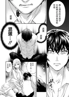 [Kuon Michiyoshi] Hundred Game 3 Ch. 16 [Chinese] [樱翼汉化组] [Digital] - page 17