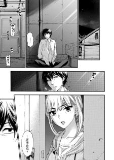 [Kuon Michiyoshi] Hundred Game 3 Ch. 16 [Chinese] [樱翼汉化组] [Digital] - page 22
