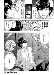 [Kuon Michiyoshi] Hundred Game 3 Ch. 16 [Chinese] [樱翼汉化组] [Digital] - page 23