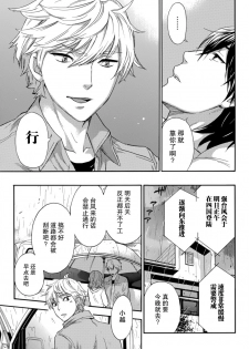 [Kuon Michiyoshi] HUNDRED GAME Ch. 12-14 [Chinese] [樱翼汉化组] - page 38