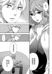 [Kuon Michiyoshi] HUNDRED GAME Ch. 12-14 [Chinese] [樱翼汉化组] - page 36