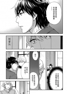 [Kuon Michiyoshi] HUNDRED GAME Ch. 12-14 [Chinese] [樱翼汉化组] - page 26