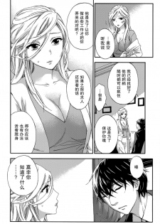 [Kuon Michiyoshi] HUNDRED GAME Ch. 12-14 [Chinese] [樱翼汉化组] - page 21