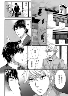 [Kuon Michiyoshi] HUNDRED GAME Ch. 12-14 [Chinese] [樱翼汉化组] - page 31