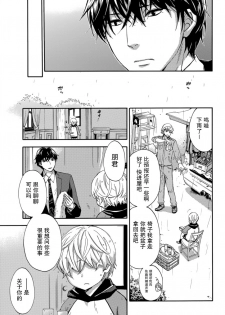 [Kuon Michiyoshi] HUNDRED GAME Ch. 12-14 [Chinese] [樱翼汉化组] - page 22