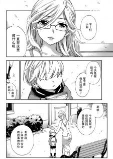 [Kuon Michiyoshi] HUNDRED GAME Ch. 12-14 [Chinese] [樱翼汉化组] - page 5