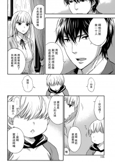 [Kuon Michiyoshi] HUNDRED GAME Ch. 12-14 [Chinese] [樱翼汉化组] - page 29