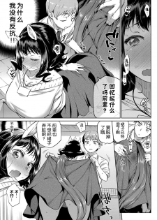 [Mizone] OL Kentauros to Kouhai-kun (COMIC BAVEL 2017-10) [Chinese] [Kirin个人汉化] [Digital] - page 8