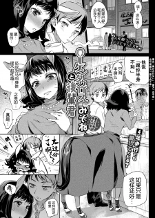 [Mizone] OL Kentauros to Kouhai-kun (COMIC BAVEL 2017-10) [Chinese] [Kirin个人汉化] [Digital] - page 2