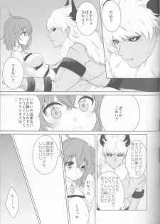 (C92) [Ice Sugar (Utano)] ￮￮￮ na Tokoro o Mirarechaimashita. (Fate/Grand Order) - page 9